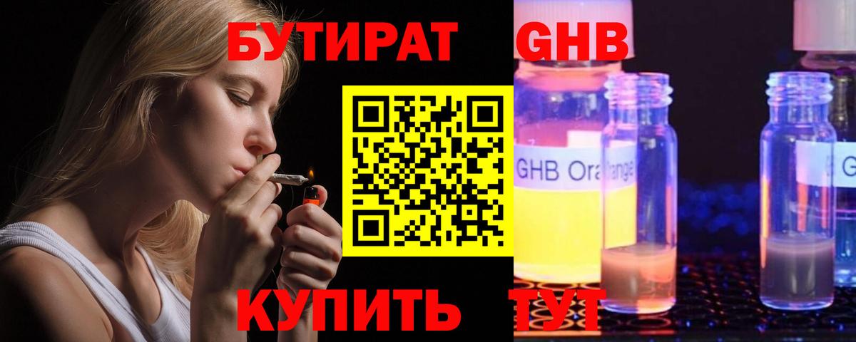 Ирбит  Бутират BDO 33%  БУТИРАТ  Вход с VPN 