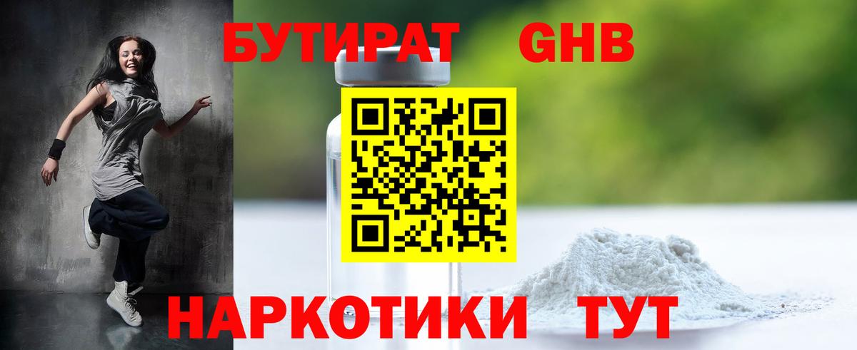 Бутират буратино Ирбит