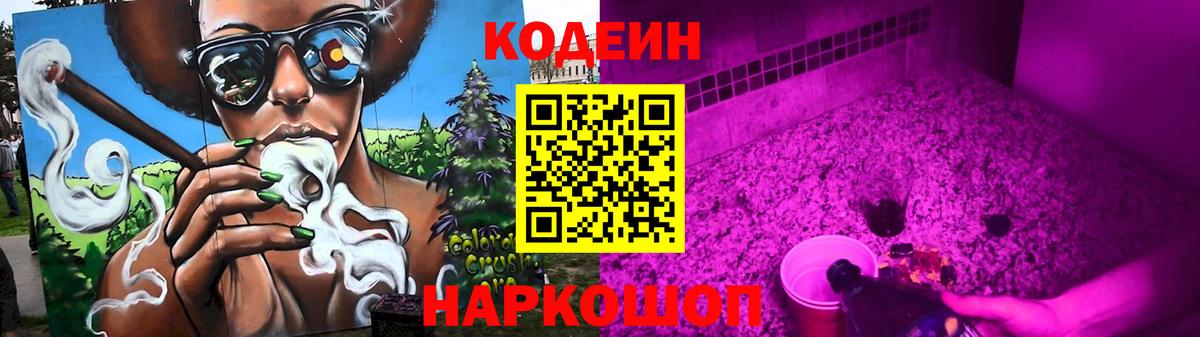 Ирбит  Кодеин напиток Lean (лин)  Вход с VPN 