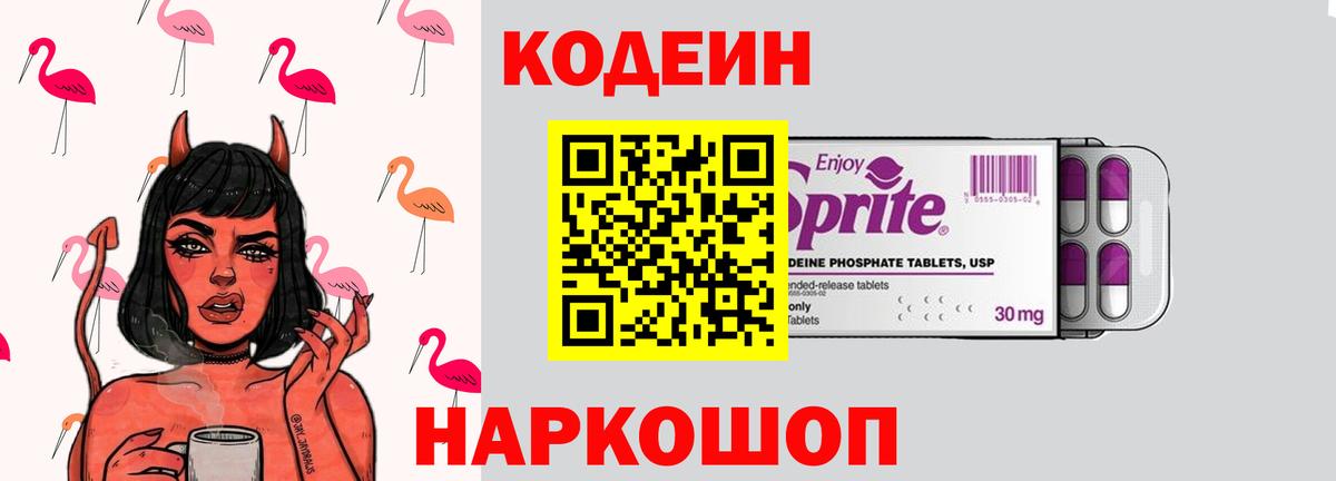 Кодеиновый сироп Lean Purple Drank Ирбит