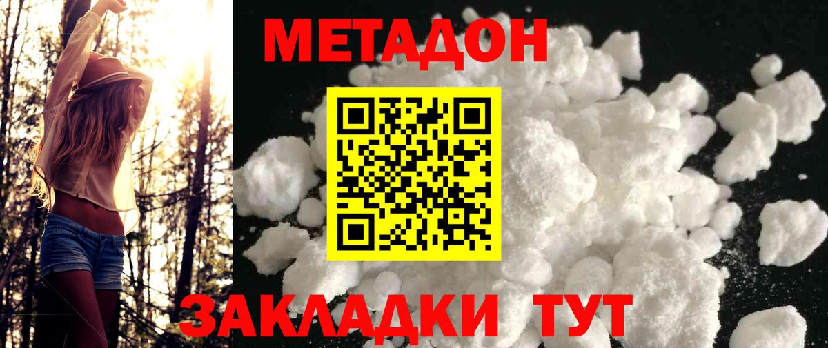 МЕТАДОН methadone  Вход с VPN  Ирбит 