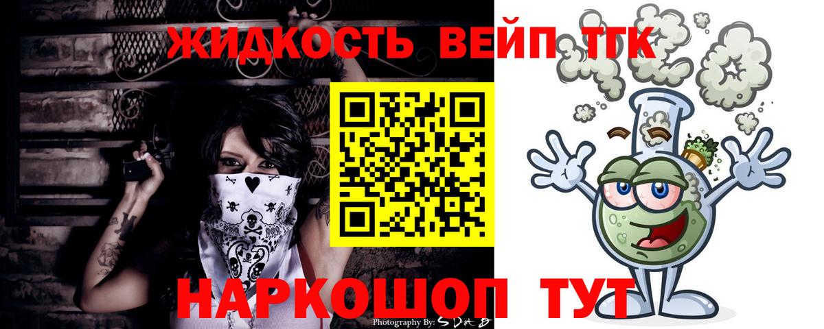 ТГК жижа  Вход с VPN  Ирбит  ТГК вейп с тгк 